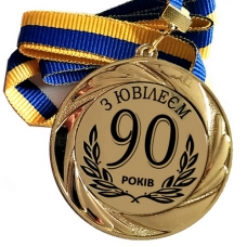 Медаль сувенірна 70 мм Ювілей 90 років